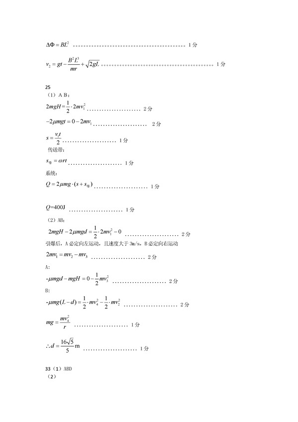 2017东北三省三校二模物理试题及答案