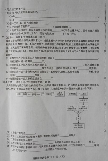 2017东北三省三校二模化学试题及答案