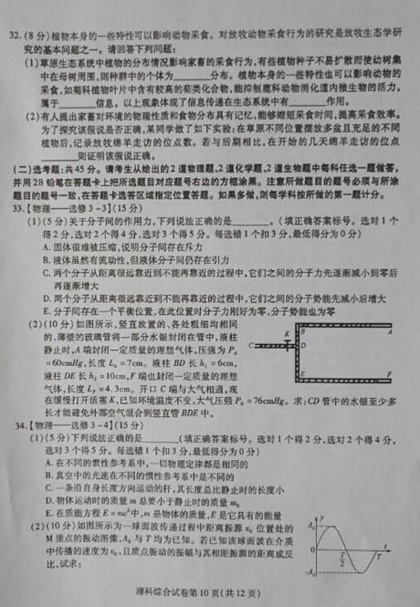 2017东北三省三校二模理综试题及答案