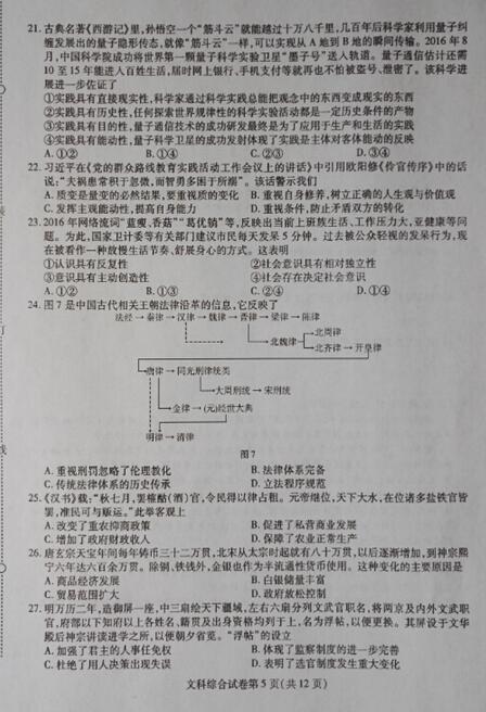 2017东北三省三校二模政治试题及答案