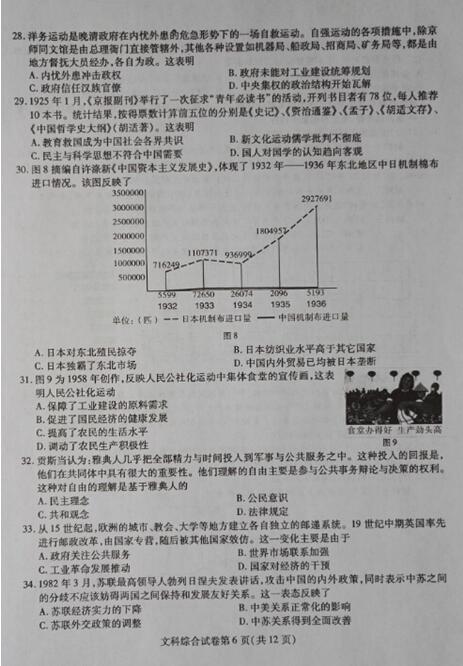 2017东北三省三校二模文综试题及答案