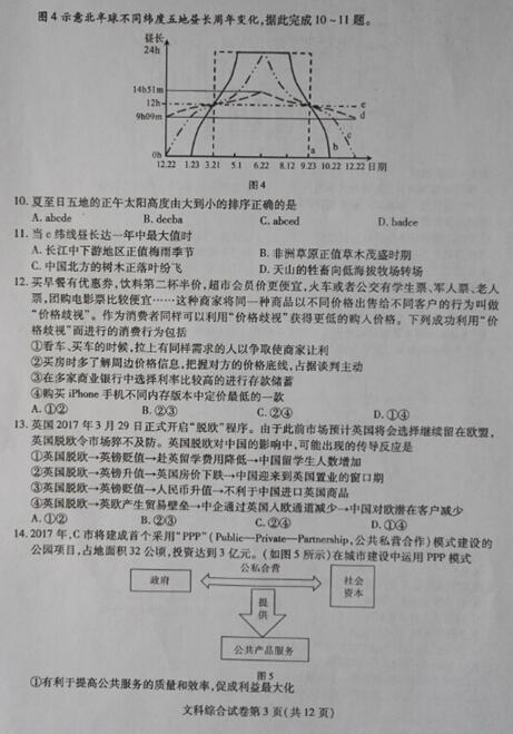 2017东北三省三校二模政治试题及答案