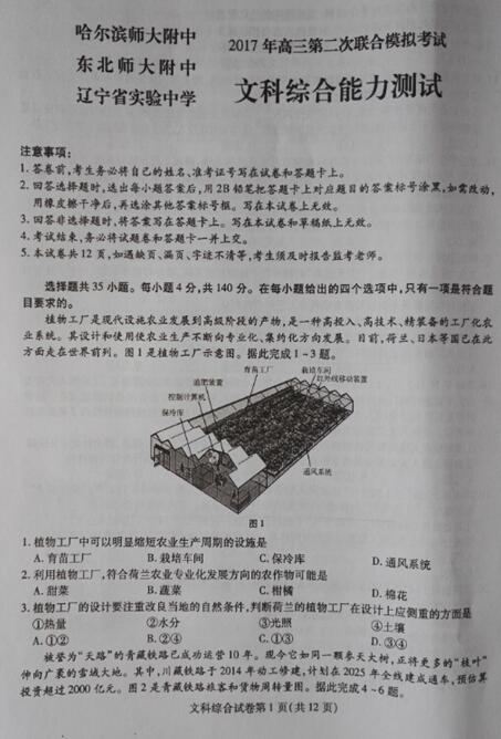 2017东北三省三校二模地理试题及答案