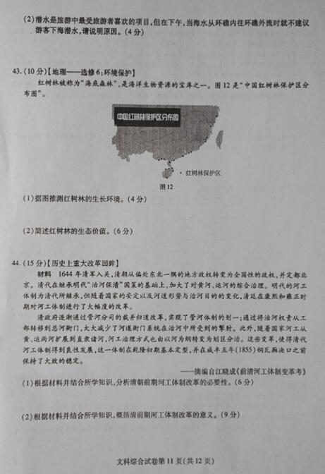 2017东北三省三校二模地理试题及答案