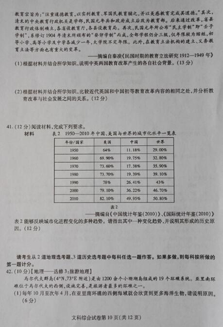 2017东北三省三校二模地理试题及答案