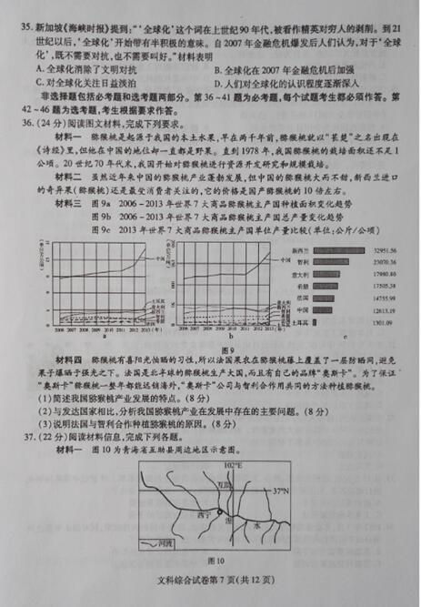 2017东北三省三校二模地理试题及答案