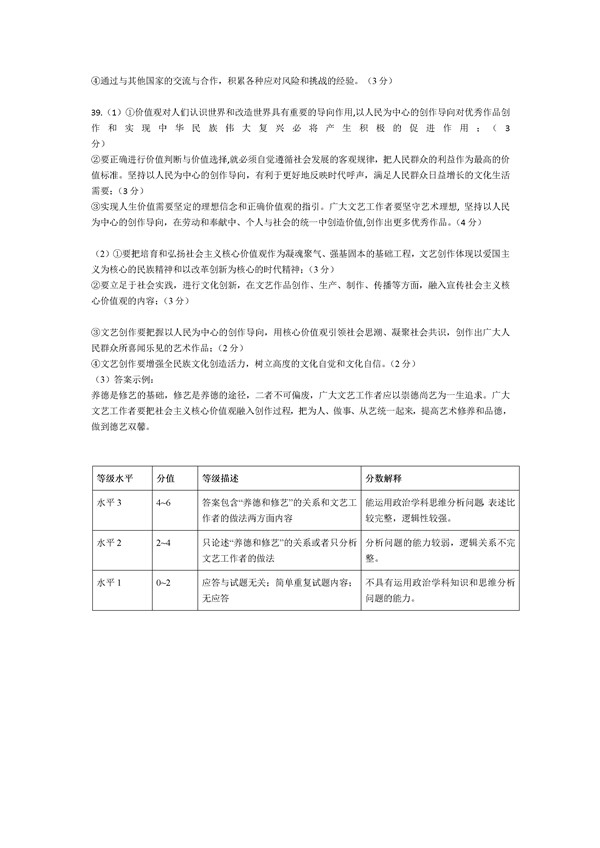 2017东北三省三校二模政治试题及答案