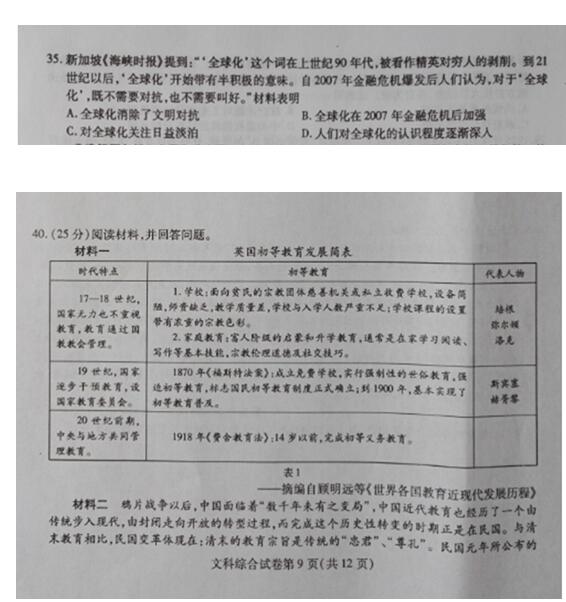 2017东北三省三校二模历史试题及答案