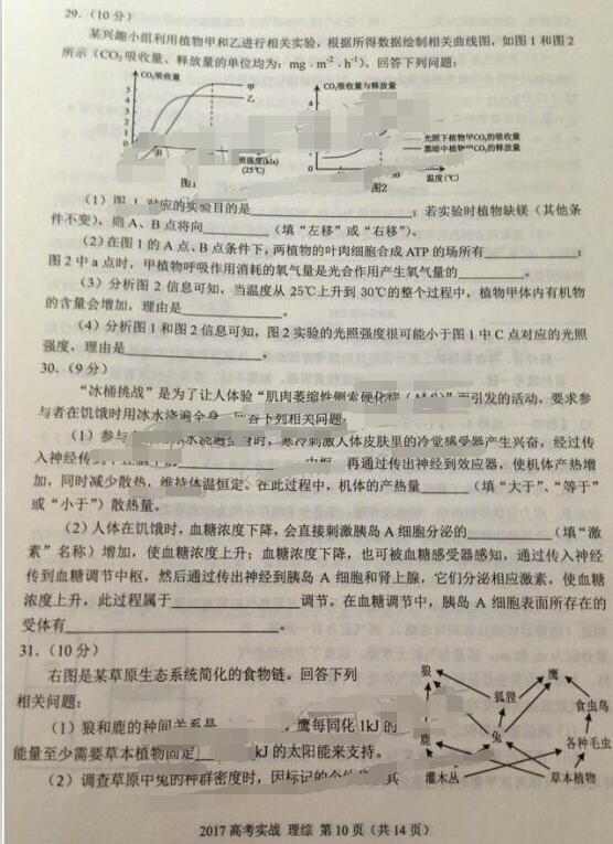 2017兰州二诊理综试题及答案