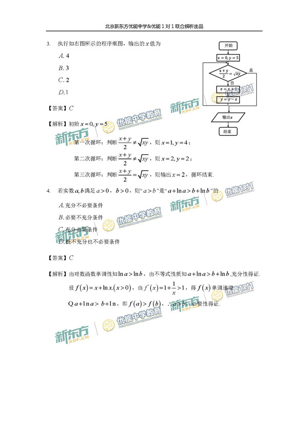 2017北京海淀区高三一模文科数学试题答案解析 2017北京海淀区高三一模文科数学试题答案解析