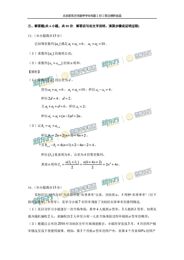 2017北京海淀区高三一模文科数学试题答案解析 2017北京海淀区高三一模文科数学试题答案解析