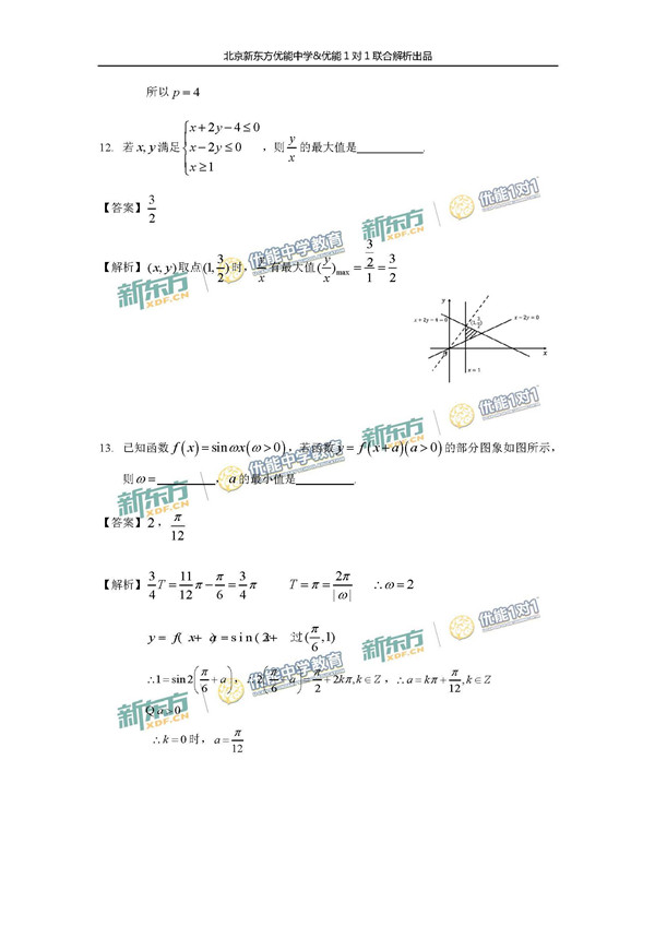 2017北京海淀区高三一模文科数学试题答案解析 2017北京海淀区高三一模文科数学试题答案解析