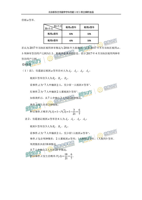 2017北京海淀区高三一模文科数学试题答案解析 2017北京海淀区高三一模文科数学试题答案解析