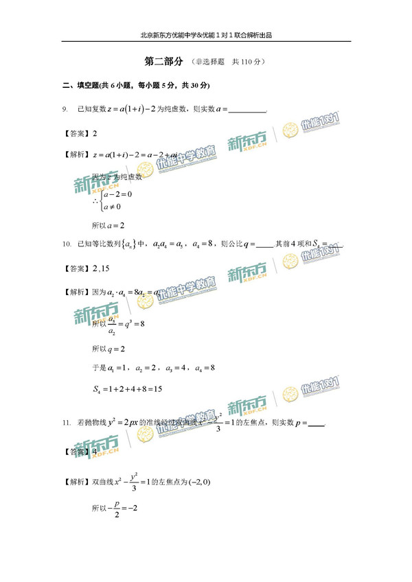 2017北京海淀区高三一模文科数学试题答案解析 2017北京海淀区高三一模文科数学试题答案解析