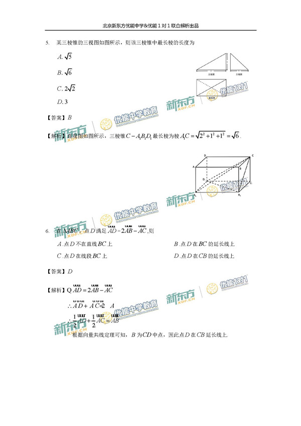 2017北京海淀区高三一模文科数学试题答案解析 2017北京海淀区高三一模文科数学试题答案解析