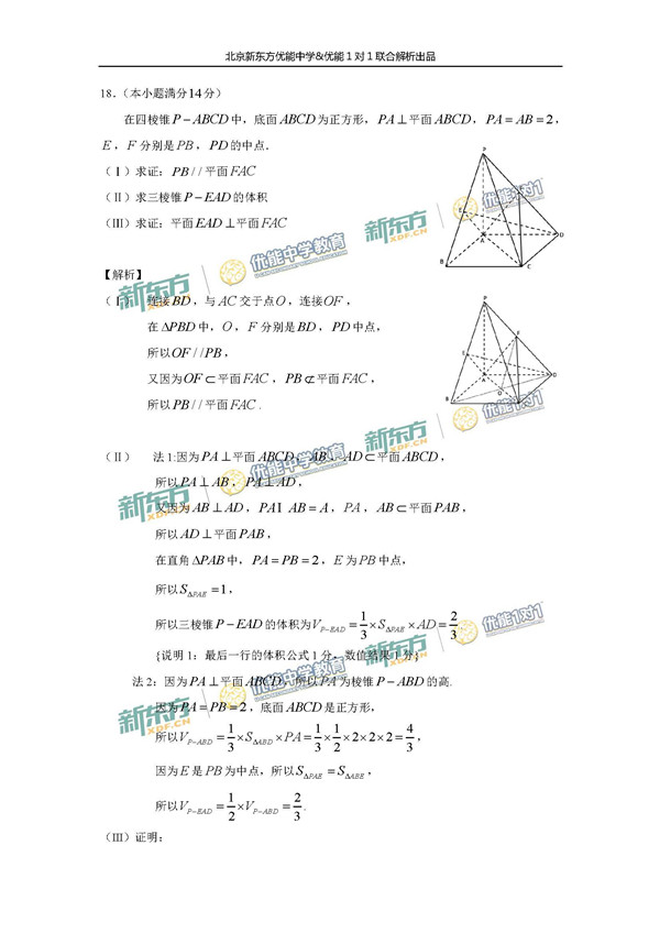2017北京海淀区高三一模文科数学试题答案解析 2017北京海淀区高三一模文科数学试题答案解析