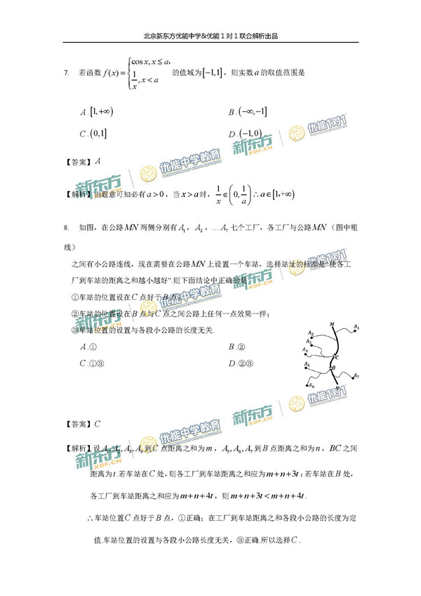 2017北京海淀区高三一模文科数学试题答案解析 2017北京海淀区高三一模文科数学试题答案解析