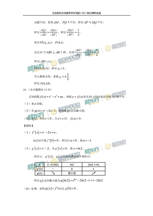 2017北京海淀区高三一模文科数学试题答案解析 2017北京海淀区高三一模文科数学试题答案解析