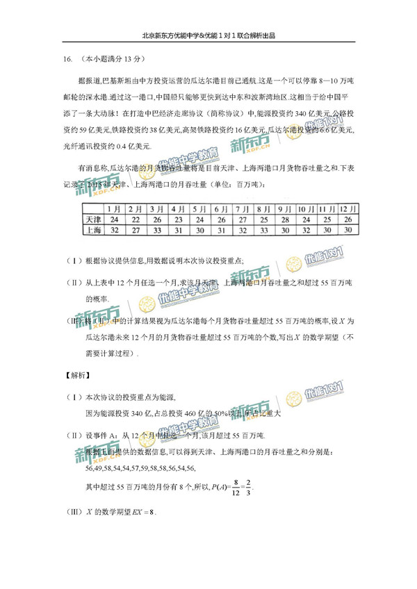2017北京海淀区高三一模理科数学试题答案解析 2017北京海淀区高三一模理科数学试题答案解析