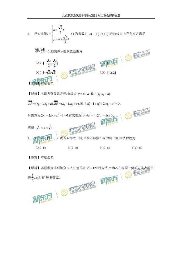 2017北京海淀区高三一模理科数学试题答案解析 2017北京海淀区高三一模理科数学试题答案解析