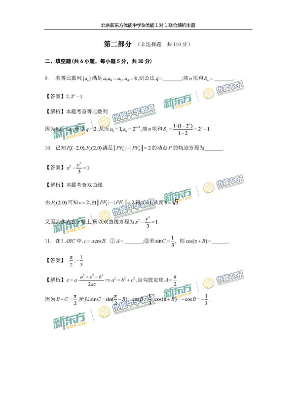2017北京海淀区高三一模理科数学试题答案解析 2017北京海淀区高三一模理科数学试题答案解析
