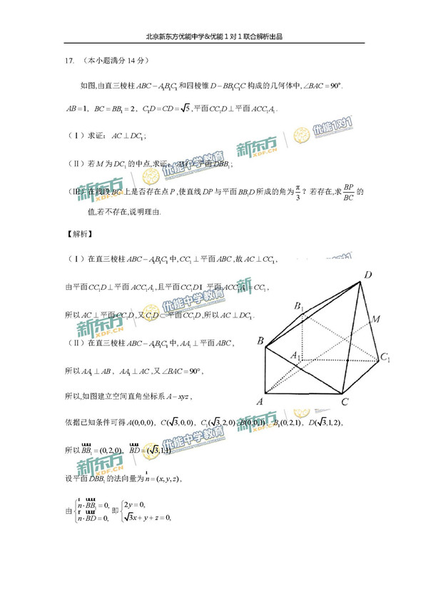 2017北京海淀区高三一模理科数学试题答案解析 2017北京海淀区高三一模理科数学试题答案解析
