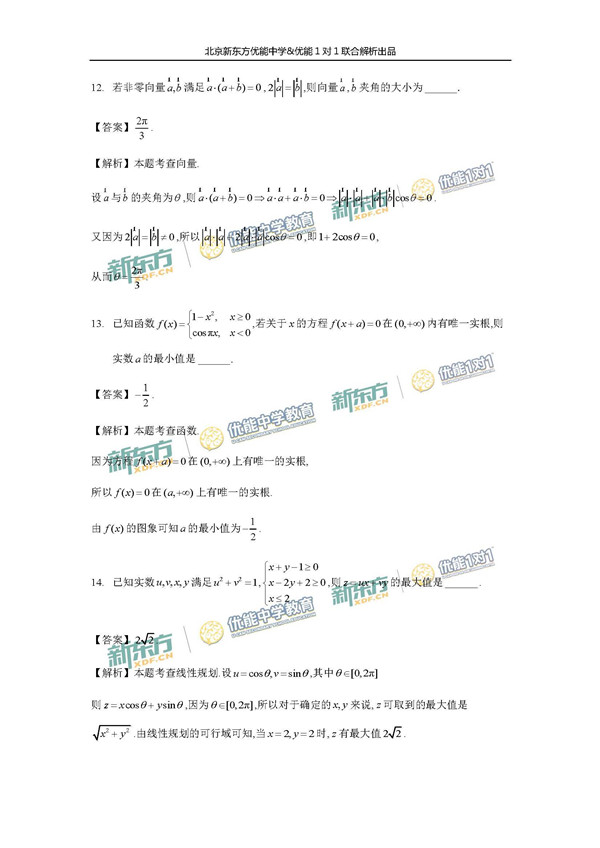 2017北京海淀区高三一模理科数学试题答案解析 2017北京海淀区高三一模理科数学试题答案解析