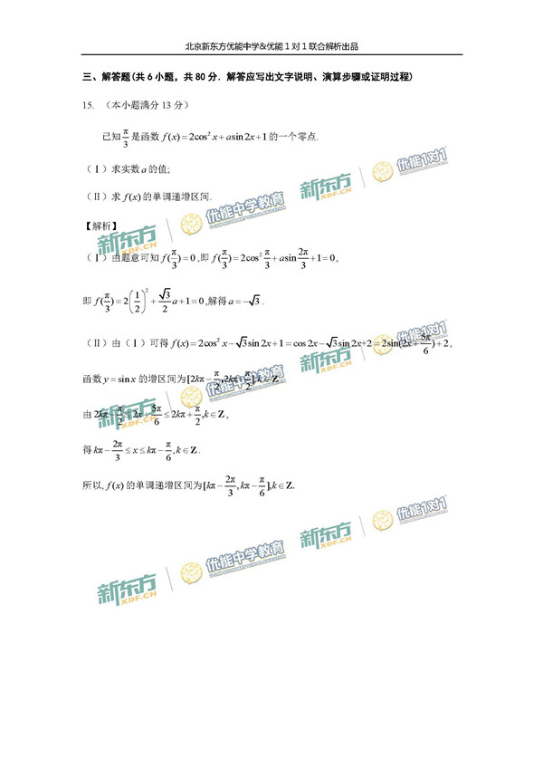 2017北京海淀区高三一模理科数学试题答案解析 2017北京海淀区高三一模理科数学试题答案解析