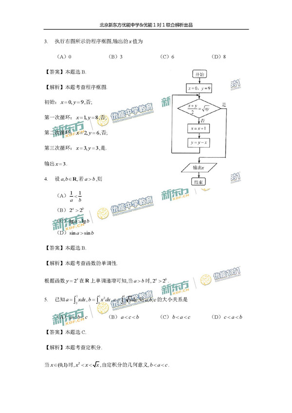 2017北京海淀区高三一模理科数学试题答案解析 2017北京海淀区高三一模理科数学试题答案解析