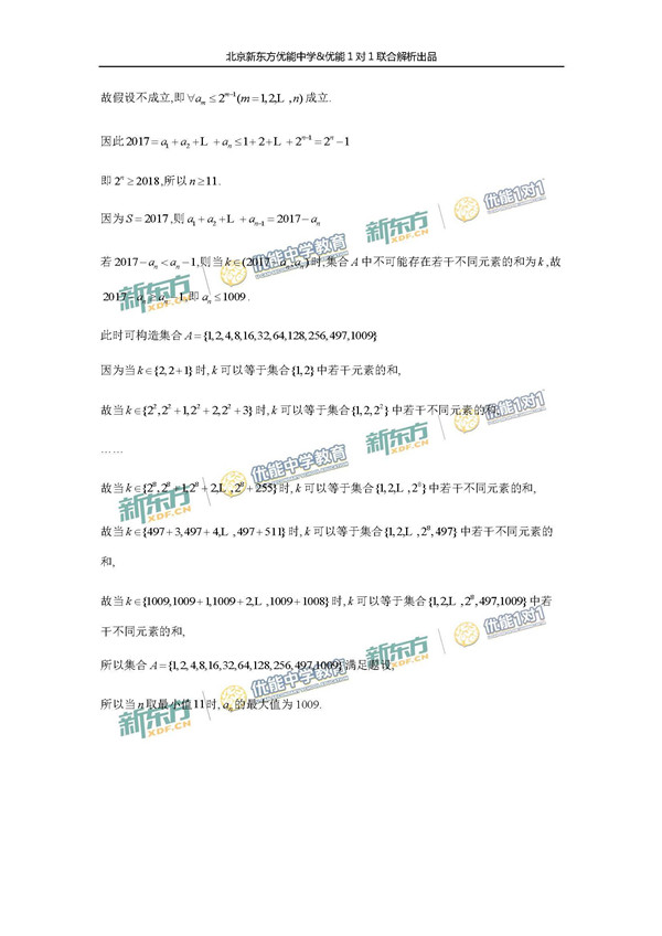 2017北京海淀区高三一模理科数学试题答案解析