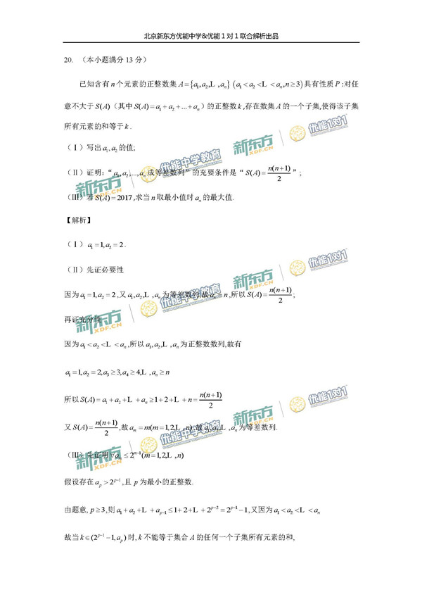 2017北京海淀区高三一模理科数学试题答案解析 2017北京海淀区高三一模理科数学试题答案解析