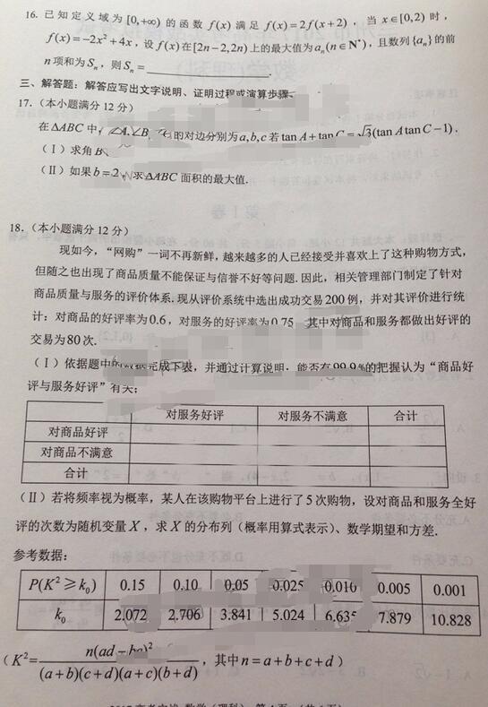 2017兰州二诊理科数学试题及答案