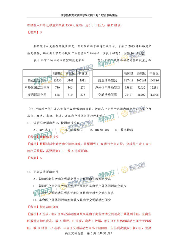2017北京东城区高三一模文综试题答案解析 2017北京东城区高三一模文综试题答案解析