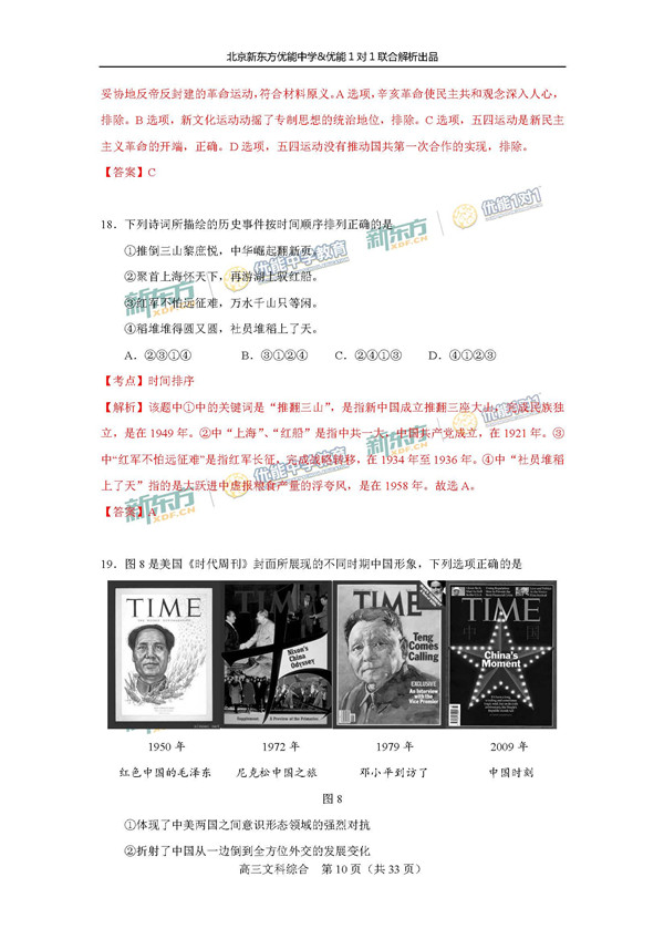 2017北京东城区高三一模文综试题答案解析 2017北京东城区高三一模文综试题答案解析