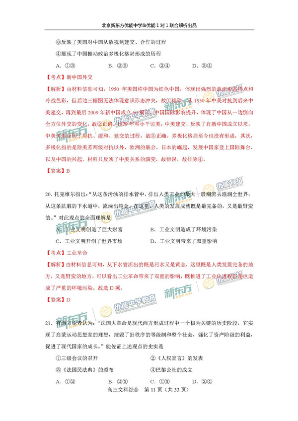 2017北京东城区高三一模文综试题答案解析 2017北京东城区高三一模文综试题答案解析