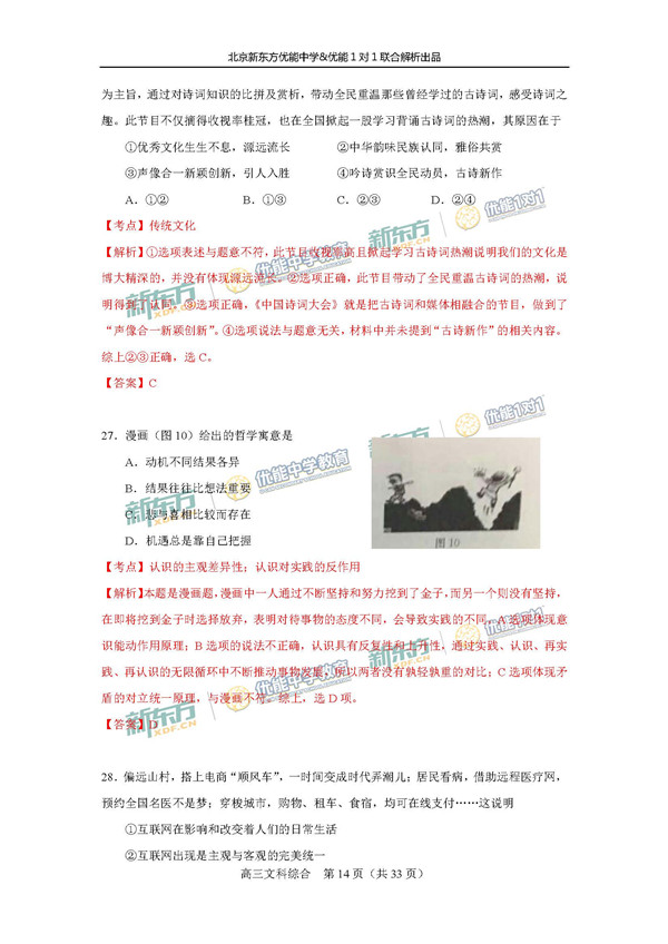 2017北京东城区高三一模文综试题答案解析 2017北京东城区高三一模文综试题答案解析