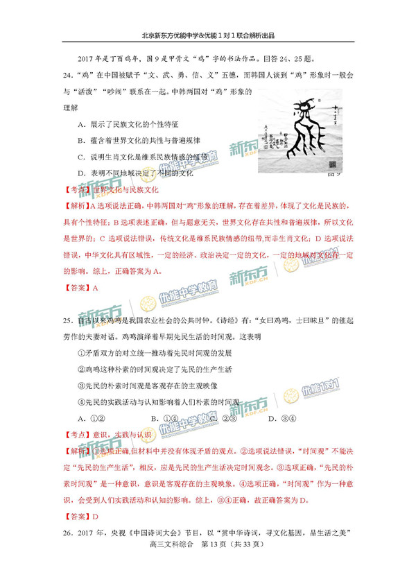 2017北京东城区高三一模文综试题答案解析 2017北京东城区高三一模文综试题答案解析