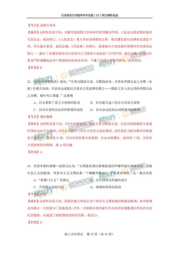 2017北京东城区高三一模文综试题答案解析 2017北京东城区高三一模文综试题答案解析
