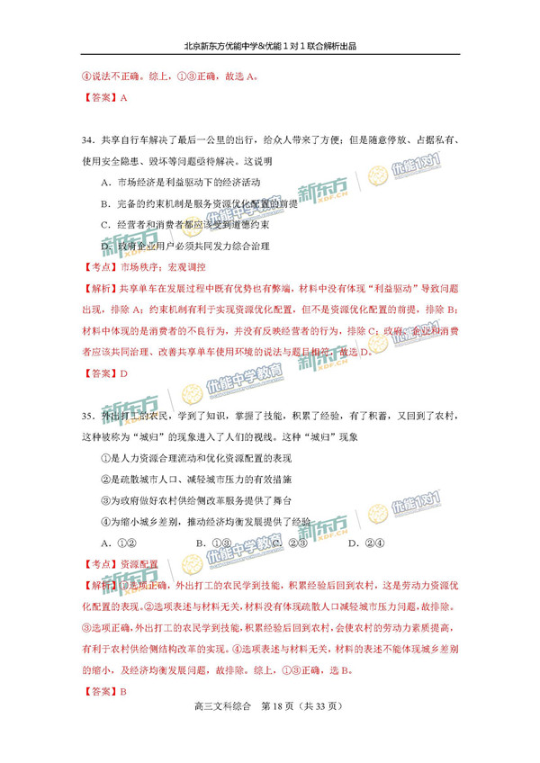 2017北京东城区高三一模文综试题答案解析