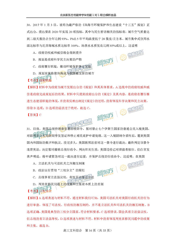 2017北京东城区高三一模文综试题答案解析