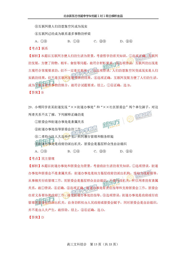 2017北京东城区高三一模文综试题答案解析