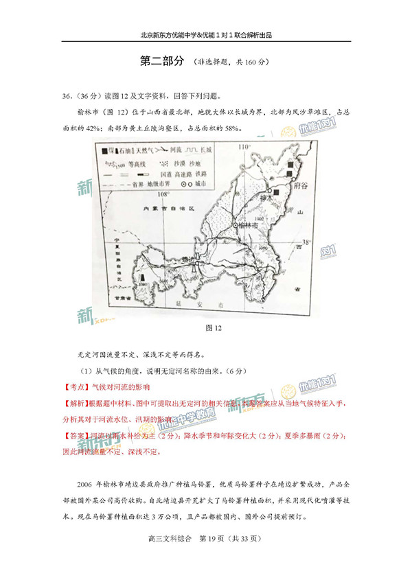 2017北京东城区高三一模文综试题答案解析