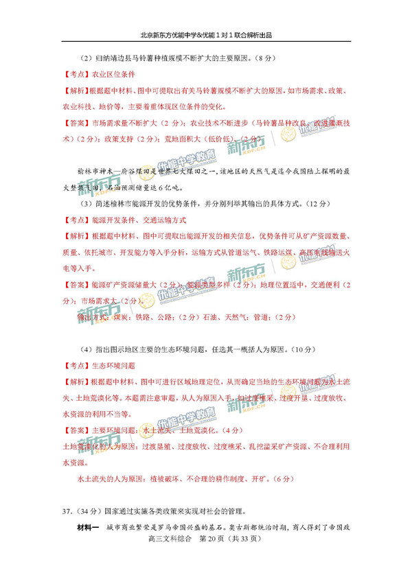 2017北京东城区高三一模文综试题答案解析 2017北京东城区高三一模文综试题答案解析