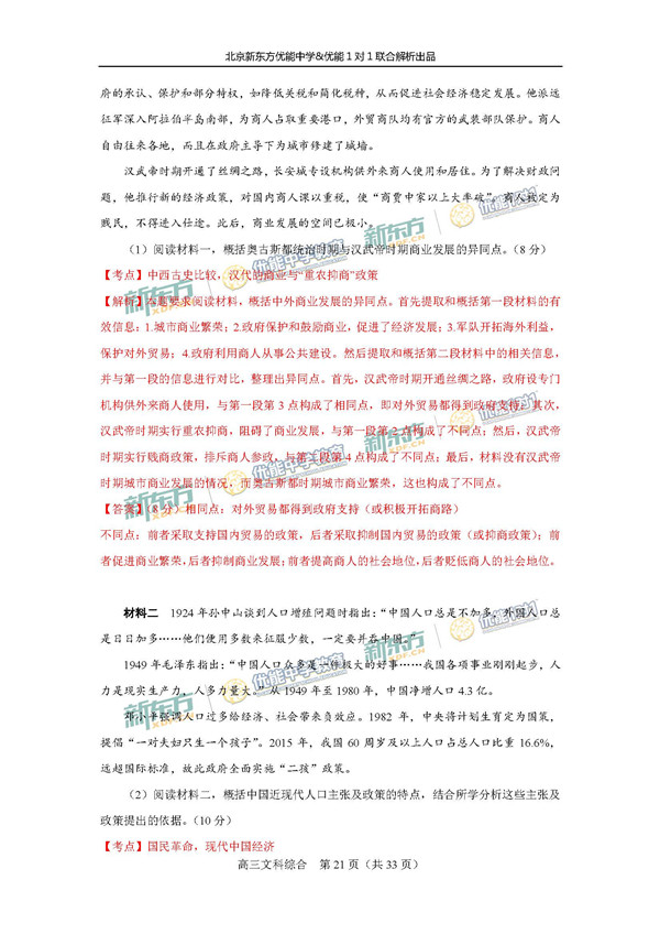 2017北京东城区高三一模文综试题答案解析