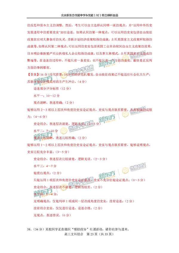2017北京东城区高三一模文综试题答案解析 2017北京东城区高三一模文综试题答案解析