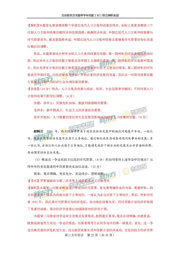 2017北京东城区高三一模文综试题答案解析 2017北京东城区高三一模文综试题答案解析