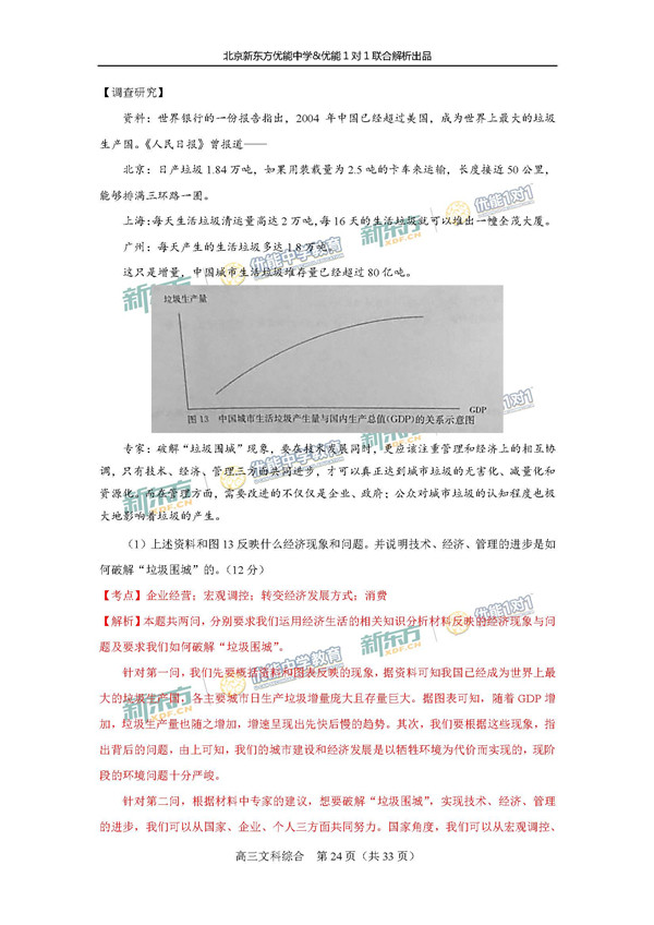 2017北京东城区高三一模文综试题答案解析 2017北京东城区高三一模文综试题答案解析