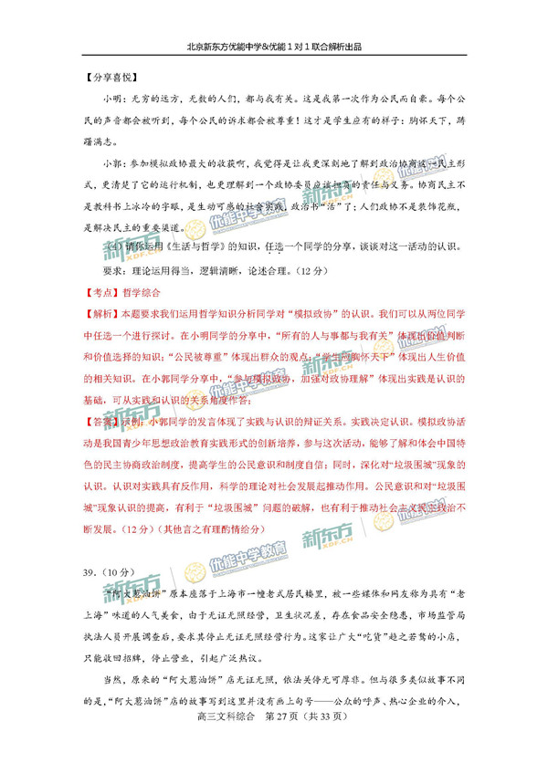 2017北京东城区高三一模文综试题答案解析 2017北京东城区高三一模文综试题答案解析