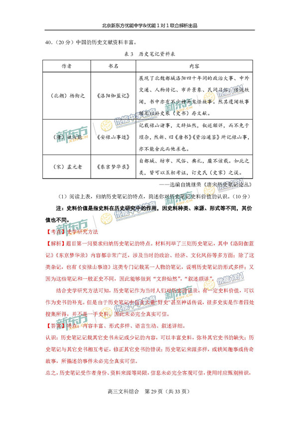 2017北京东城区高三一模文综试题答案解析 2017北京东城区高三一模文综试题答案解析