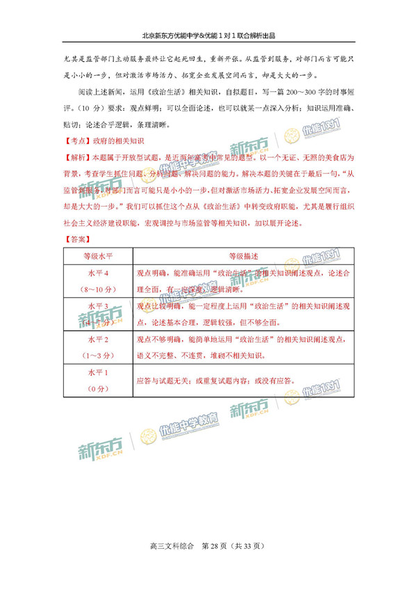 2017北京东城区高三一模文综试题答案解析 2017北京东城区高三一模文综试题答案解析